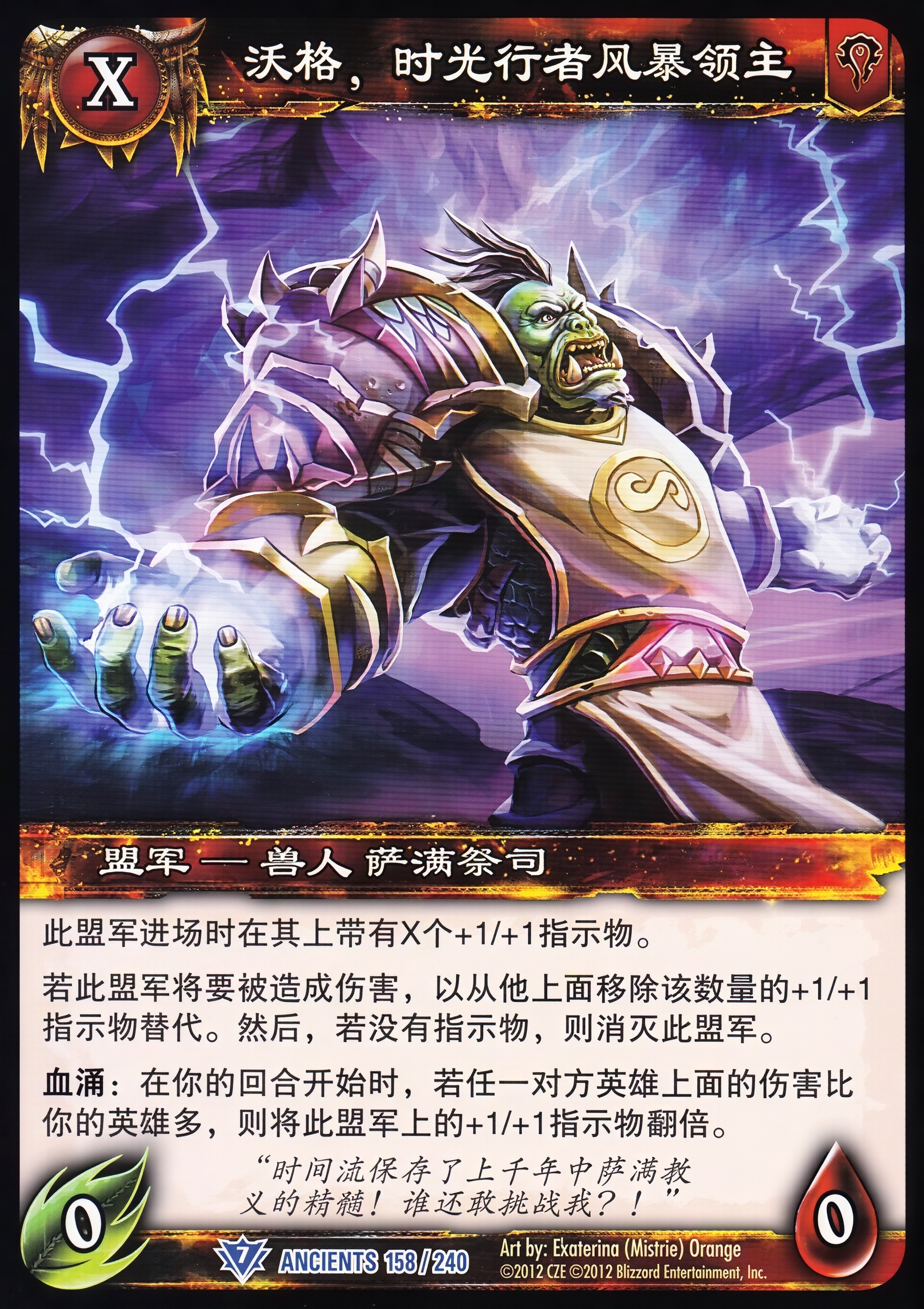 Vorgo, Timewalker Stormlord 中文图片